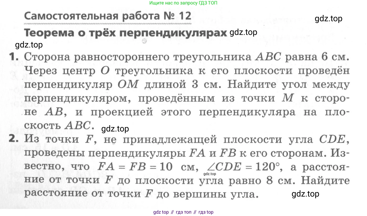 ГДЗ Геометрия, 10 класс Самостоятельные и контрольные работы, авторы: Мерзляк Аркадий Григорьевич, Номировский Дмитрий Анатольевич, Полонский Виталий Борисович, Якир Михаил Семёнович, издательство Вентана-граф, Москва, 2020, страница 34, номер 12, Условие