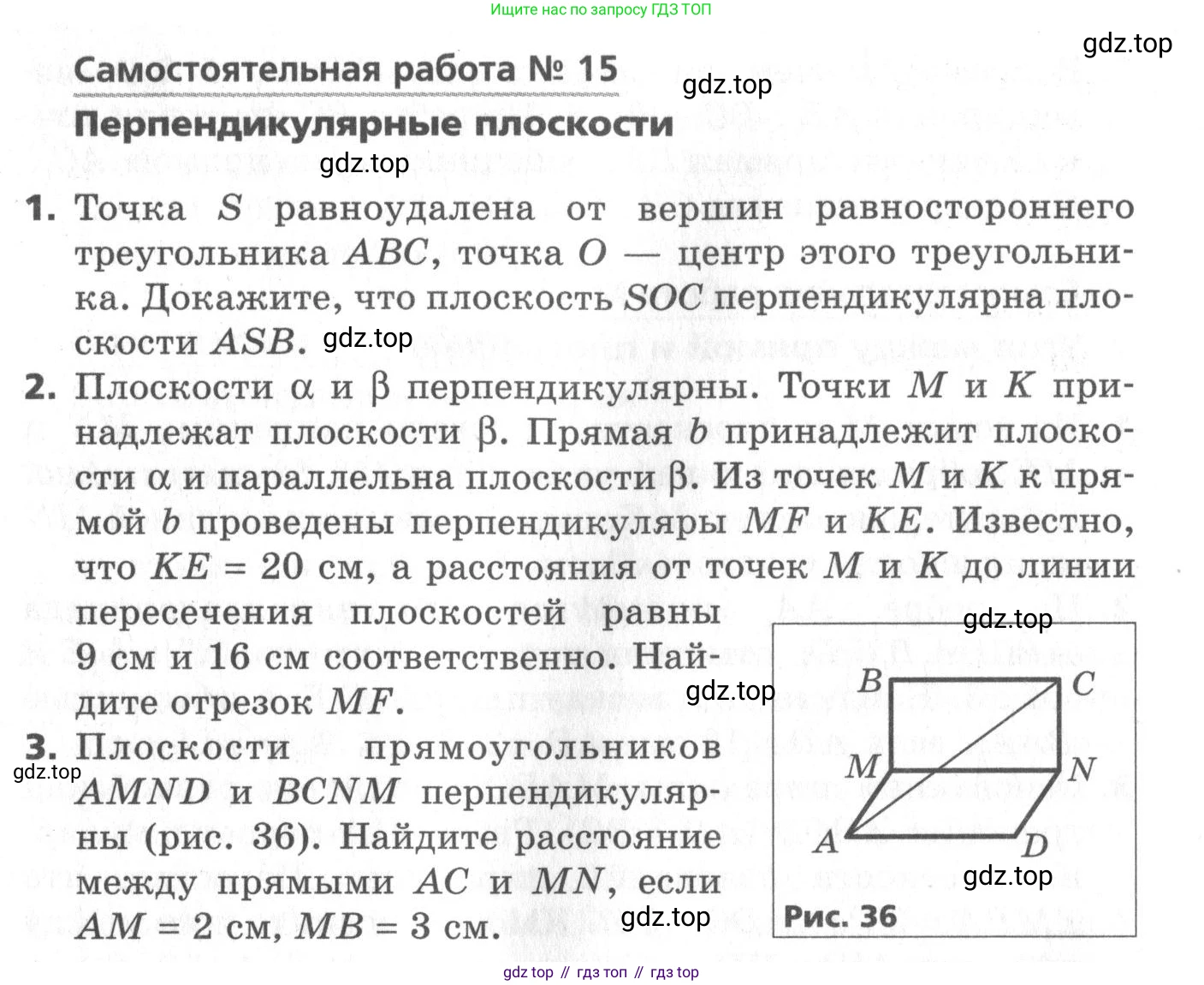 ГДЗ Геометрия, 10 класс Самостоятельные и контрольные работы, авторы: Мерзляк Аркадий Григорьевич, Номировский Дмитрий Анатольевич, Полонский Виталий Борисович, Якир Михаил Семёнович, издательство Вентана-граф, Москва, 2020, страница 36, номер 15, Условие