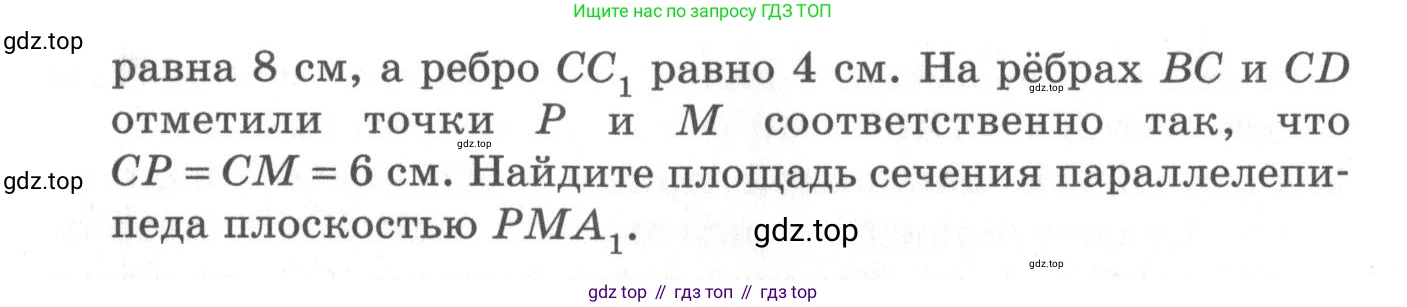 ГДЗ Геометрия, 10 класс Самостоятельные и контрольные работы, авторы: Мерзляк Аркадий Григорьевич, Номировский Дмитрий Анатольевич, Полонский Виталий Борисович, Якир Михаил Семёнович, издательство Вентана-граф, Москва, 2020, страница 36, номер 16, Условие (продолжение 2)