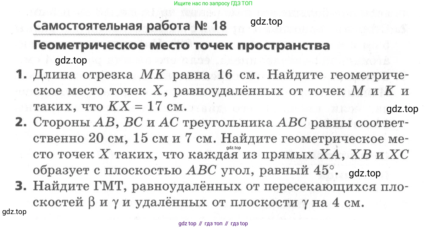 ГДЗ Геометрия, 10 класс Самостоятельные и контрольные работы, авторы: Мерзляк Аркадий Григорьевич, Номировский Дмитрий Анатольевич, Полонский Виталий Борисович, Якир Михаил Семёнович, издательство Вентана-граф, Москва, 2020, страница 37, номер 18, Условие