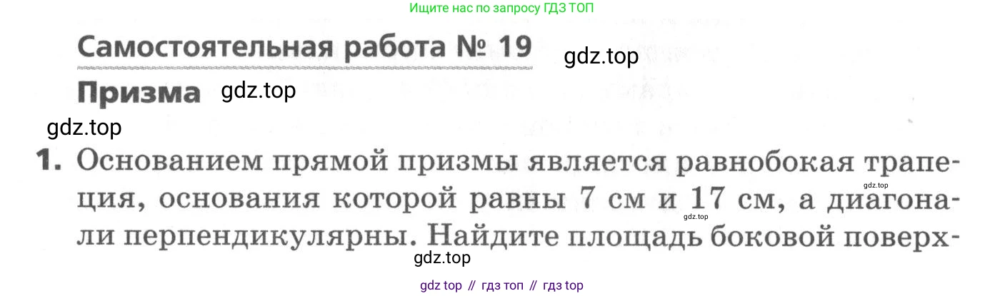 ГДЗ Геометрия, 10 класс Самостоятельные и контрольные работы, авторы: Мерзляк Аркадий Григорьевич, Номировский Дмитрий Анатольевич, Полонский Виталий Борисович, Якир Михаил Семёнович, издательство Вентана-граф, Москва, 2020, страница 37, номер 19, Условие
