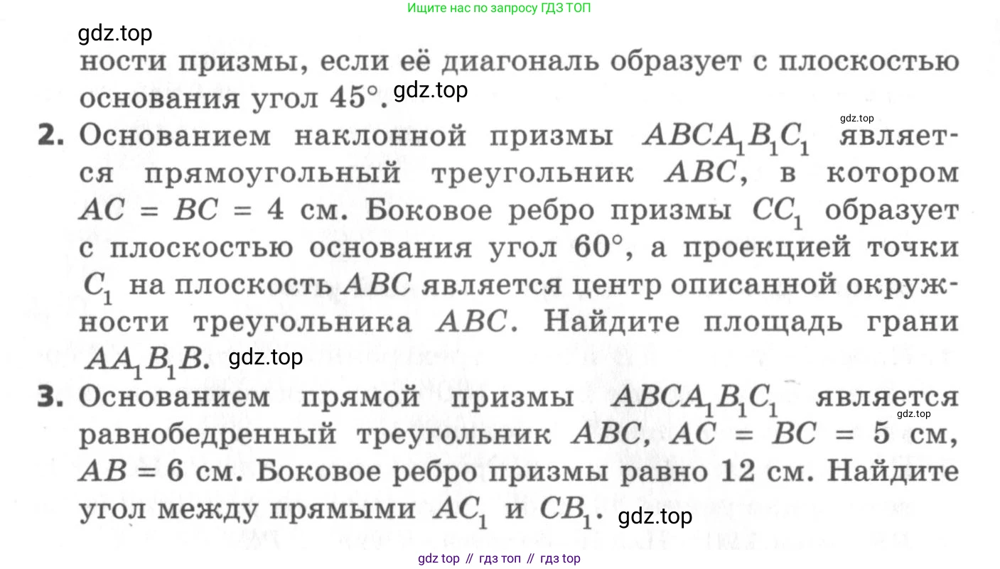 ГДЗ Геометрия, 10 класс Самостоятельные и контрольные работы, авторы: Мерзляк Аркадий Григорьевич, Номировский Дмитрий Анатольевич, Полонский Виталий Борисович, Якир Михаил Семёнович, издательство Вентана-граф, Москва, 2020, страница 37, номер 19, Условие (продолжение 2)