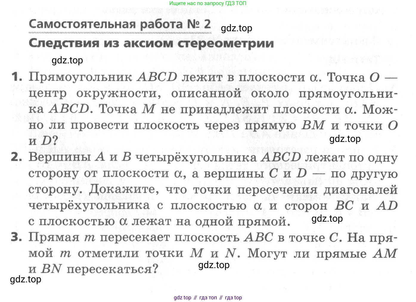 ГДЗ Геометрия, 10 класс Самостоятельные и контрольные работы, авторы: Мерзляк Аркадий Григорьевич, Номировский Дмитрий Анатольевич, Полонский Виталий Борисович, Якир Михаил Семёнович, издательство Вентана-граф, Москва, 2020, страница 28, номер 2, Условие