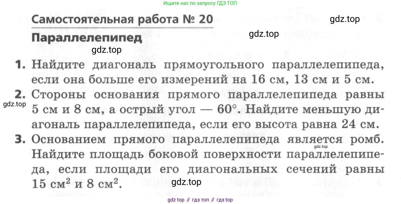 ГДЗ Геометрия, 10 класс Самостоятельные и контрольные работы, авторы: Мерзляк Аркадий Григорьевич, Номировский Дмитрий Анатольевич, Полонский Виталий Борисович, Якир Михаил Семёнович, издательство Вентана-граф, Москва, 2020, страница 38, номер 20, Условие