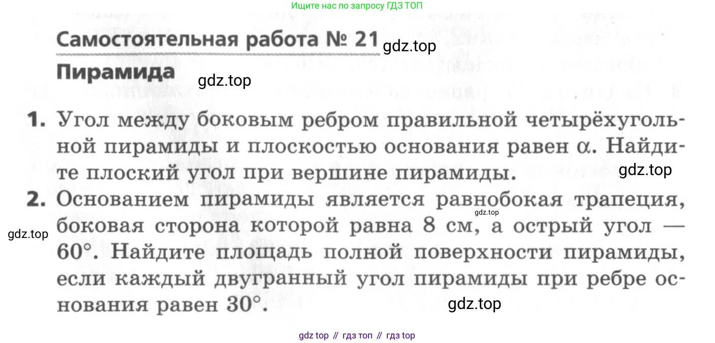 ГДЗ Геометрия, 10 класс Самостоятельные и контрольные работы, авторы: Мерзляк Аркадий Григорьевич, Номировский Дмитрий Анатольевич, Полонский Виталий Борисович, Якир Михаил Семёнович, издательство Вентана-граф, Москва, 2020, страница 38, номер 21, Условие