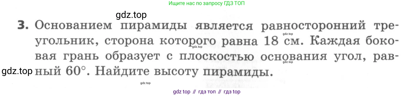ГДЗ Геометрия, 10 класс Самостоятельные и контрольные работы, авторы: Мерзляк Аркадий Григорьевич, Номировский Дмитрий Анатольевич, Полонский Виталий Борисович, Якир Михаил Семёнович, издательство Вентана-граф, Москва, 2020, страница 38, номер 21, Условие (продолжение 2)