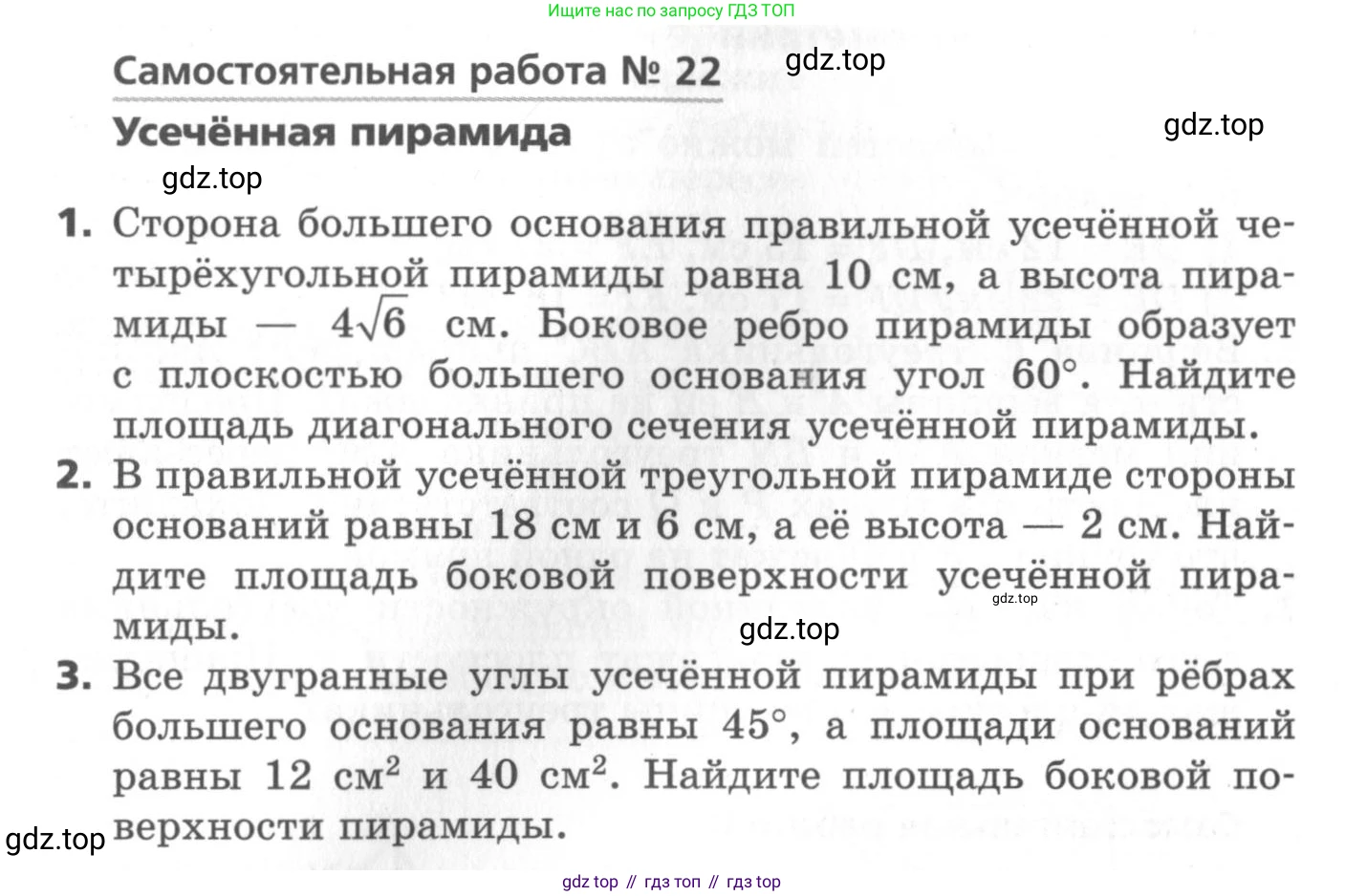 ГДЗ Геометрия, 10 класс Самостоятельные и контрольные работы, авторы: Мерзляк Аркадий Григорьевич, Номировский Дмитрий Анатольевич, Полонский Виталий Борисович, Якир Михаил Семёнович, издательство Вентана-граф, Москва, 2020, страница 39, номер 22, Условие