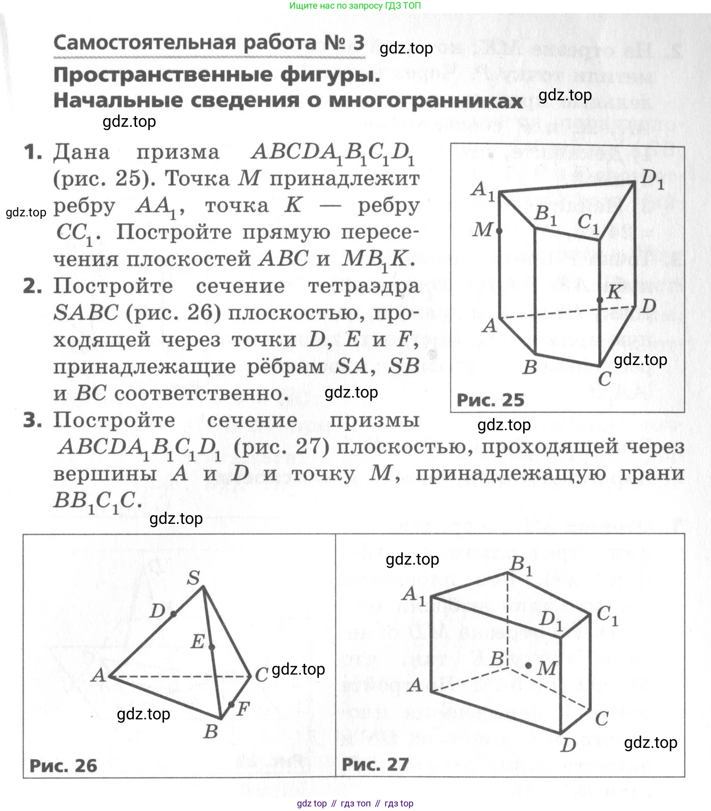 ГДЗ Геометрия, 10 класс Самостоятельные и контрольные работы, авторы: Мерзляк Аркадий Григорьевич, Номировский Дмитрий Анатольевич, Полонский Виталий Борисович, Якир Михаил Семёнович, издательство Вентана-граф, Москва, 2020, страница 29, номер 3, Условие
