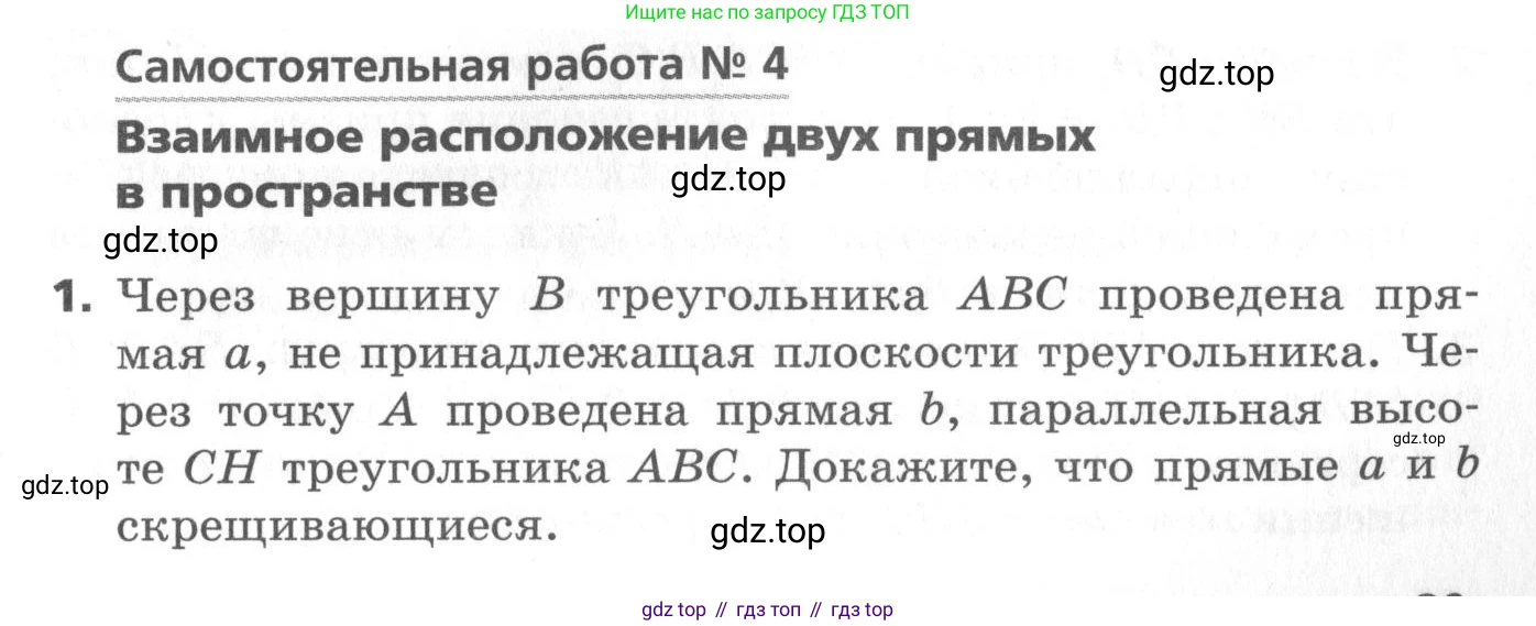 ГДЗ Геометрия, 10 класс Самостоятельные и контрольные работы, авторы: Мерзляк Аркадий Григорьевич, Номировский Дмитрий Анатольевич, Полонский Виталий Борисович, Якир Михаил Семёнович, издательство Вентана-граф, Москва, 2020, страница 29, номер 4, Условие