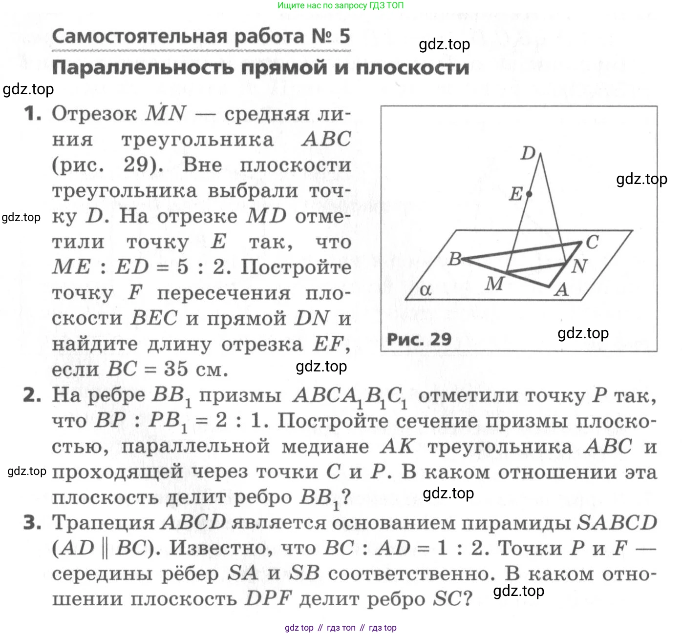 ГДЗ Геометрия, 10 класс Самостоятельные и контрольные работы, авторы: Мерзляк Аркадий Григорьевич, Номировский Дмитрий Анатольевич, Полонский Виталий Борисович, Якир Михаил Семёнович, издательство Вентана-граф, Москва, 2020, страница 30, номер 5, Условие