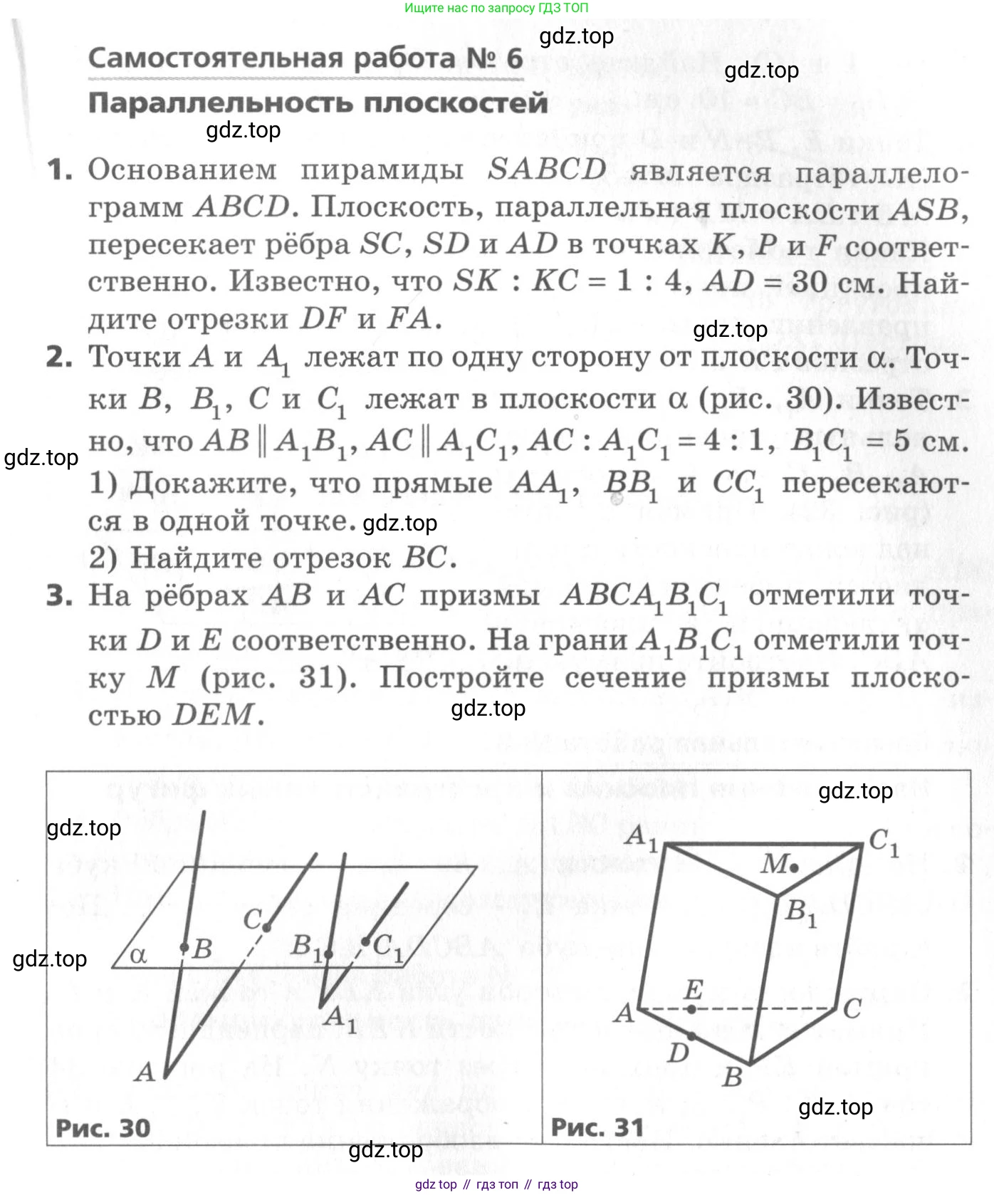 ГДЗ Геометрия, 10 класс Самостоятельные и контрольные работы, авторы: Мерзляк Аркадий Григорьевич, Номировский Дмитрий Анатольевич, Полонский Виталий Борисович, Якир Михаил Семёнович, издательство Вентана-граф, Москва, 2020, страница 31, номер 6, Условие