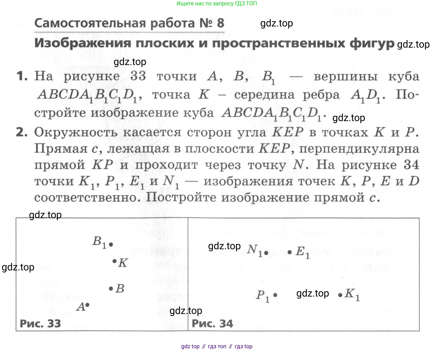 ГДЗ Геометрия, 10 класс Самостоятельные и контрольные работы, авторы: Мерзляк Аркадий Григорьевич, Номировский Дмитрий Анатольевич, Полонский Виталий Борисович, Якир Михаил Семёнович, издательство Вентана-граф, Москва, 2020, страница 32, номер 8, Условие