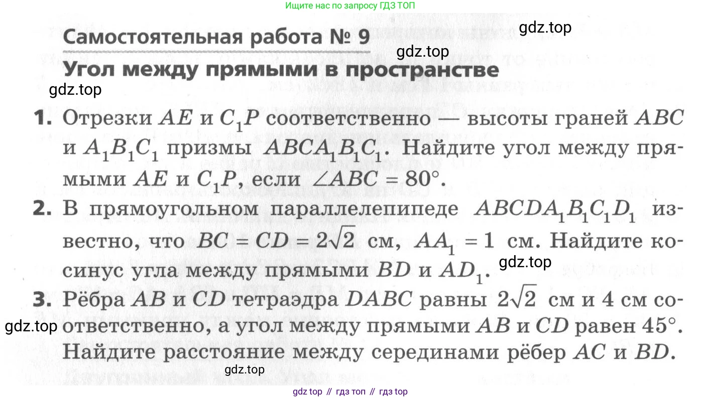 ГДЗ Геометрия, 10 класс Самостоятельные и контрольные работы, авторы: Мерзляк Аркадий Григорьевич, Номировский Дмитрий Анатольевич, Полонский Виталий Борисович, Якир Михаил Семёнович, издательство Вентана-граф, Москва, 2020, страница 33, номер 9, Условие