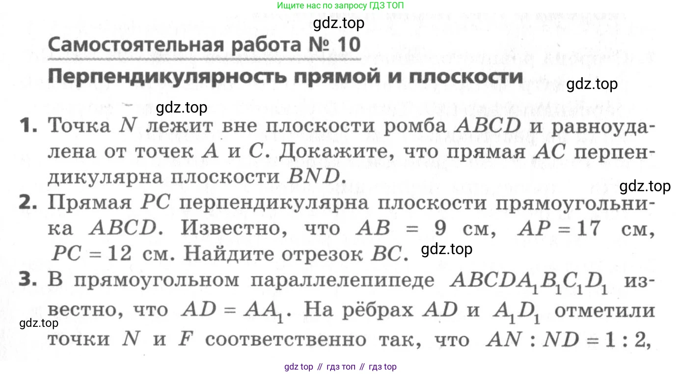 ГДЗ Геометрия, 10 класс Самостоятельные и контрольные работы, авторы: Мерзляк Аркадий Григорьевич, Номировский Дмитрий Анатольевич, Полонский Виталий Борисович, Якир Михаил Семёнович, издательство Вентана-граф, Москва, 2020, страница 45, номер 10, Условие