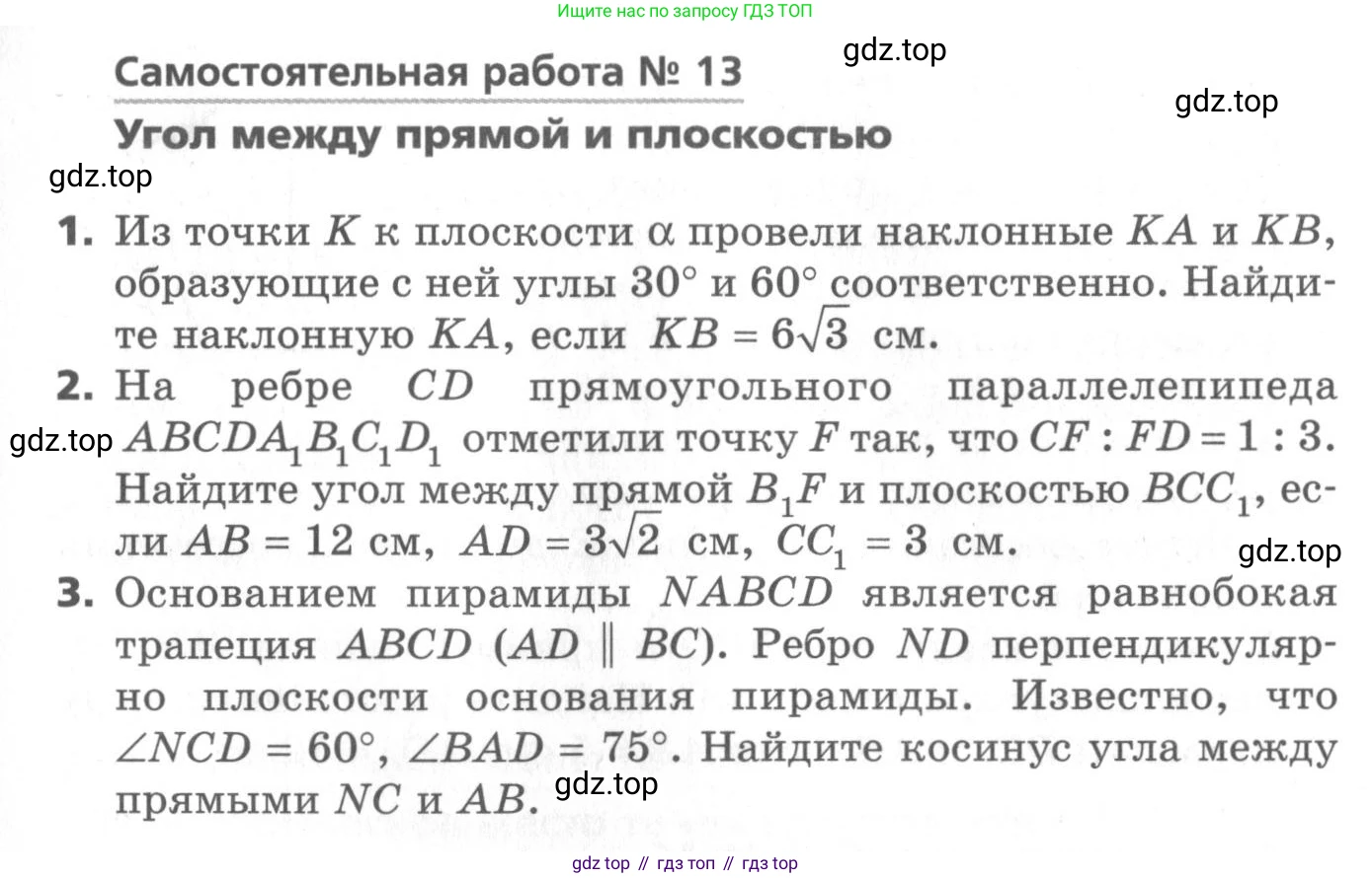 ГДЗ Геометрия, 10 класс Самостоятельные и контрольные работы, авторы: Мерзляк Аркадий Григорьевич, Номировский Дмитрий Анатольевич, Полонский Виталий Борисович, Якир Михаил Семёнович, издательство Вентана-граф, Москва, 2020, страница 47, номер 13, Условие