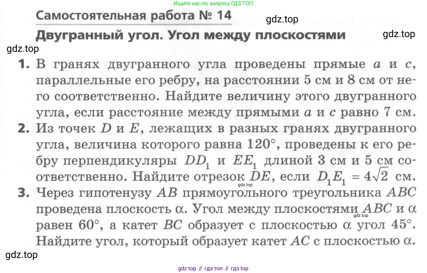 ГДЗ Геометрия, 10 класс Самостоятельные и контрольные работы, авторы: Мерзляк Аркадий Григорьевич, Номировский Дмитрий Анатольевич, Полонский Виталий Борисович, Якир Михаил Семёнович, издательство Вентана-граф, Москва, 2020, страница 47, номер 14, Условие