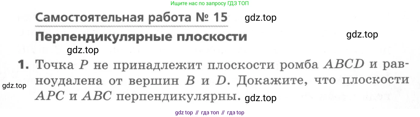 ГДЗ Геометрия, 10 класс Самостоятельные и контрольные работы, авторы: Мерзляк Аркадий Григорьевич, Номировский Дмитрий Анатольевич, Полонский Виталий Борисович, Якир Михаил Семёнович, издательство Вентана-граф, Москва, 2020, страница 47, номер 15, Условие