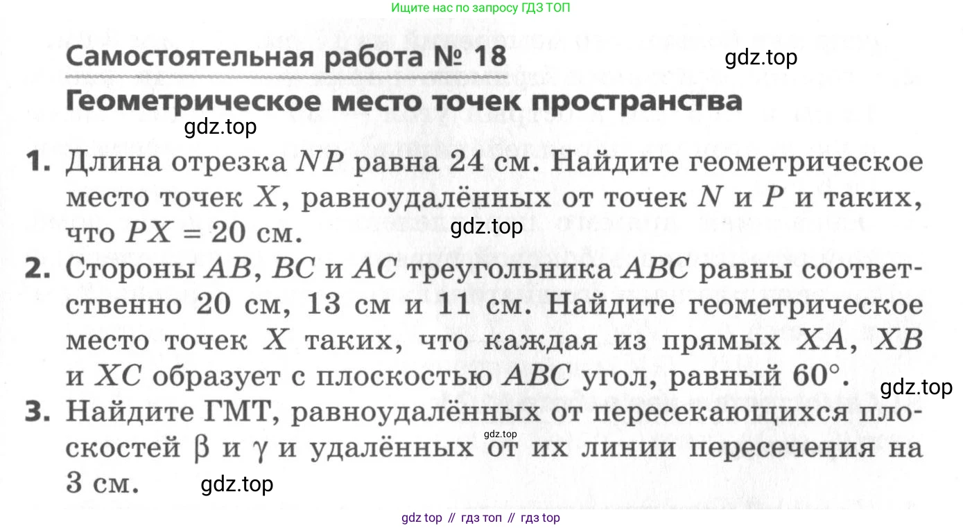 ГДЗ Геометрия, 10 класс Самостоятельные и контрольные работы, авторы: Мерзляк Аркадий Григорьевич, Номировский Дмитрий Анатольевич, Полонский Виталий Борисович, Якир Михаил Семёнович, издательство Вентана-граф, Москва, 2020, страница 49, номер 18, Условие