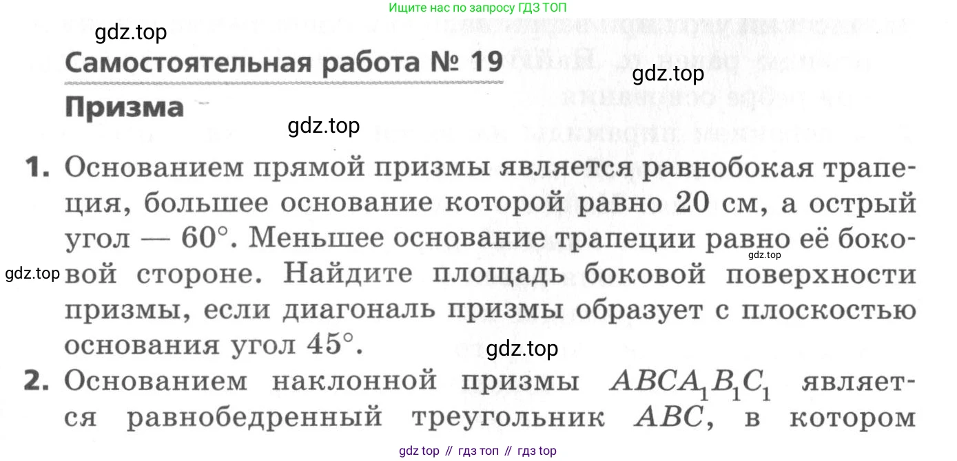 ГДЗ Геометрия, 10 класс Самостоятельные и контрольные работы, авторы: Мерзляк Аркадий Григорьевич, Номировский Дмитрий Анатольевич, Полонский Виталий Борисович, Якир Михаил Семёнович, издательство Вентана-граф, Москва, 2020, страница 49, номер 19, Условие