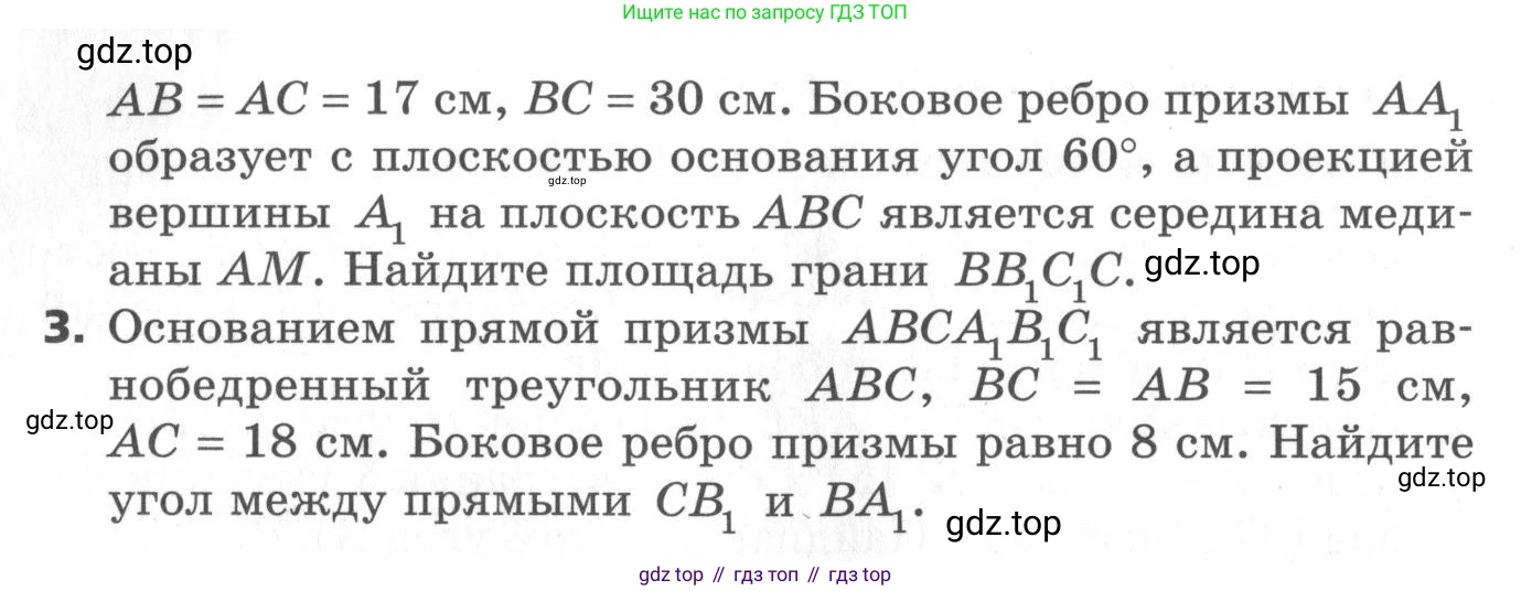 ГДЗ Геометрия, 10 класс Самостоятельные и контрольные работы, авторы: Мерзляк Аркадий Григорьевич, Номировский Дмитрий Анатольевич, Полонский Виталий Борисович, Якир Михаил Семёнович, издательство Вентана-граф, Москва, 2020, страница 49, номер 19, Условие (продолжение 2)