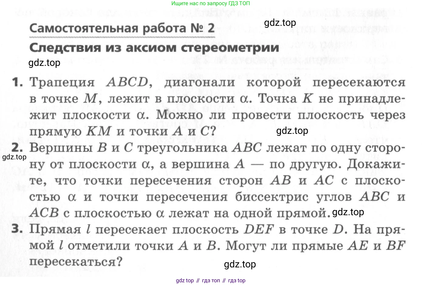 ГДЗ Геометрия, 10 класс Самостоятельные и контрольные работы, авторы: Мерзляк Аркадий Григорьевич, Номировский Дмитрий Анатольевич, Полонский Виталий Борисович, Якир Михаил Семёнович, издательство Вентана-граф, Москва, 2020, страница 40, номер 2, Условие
