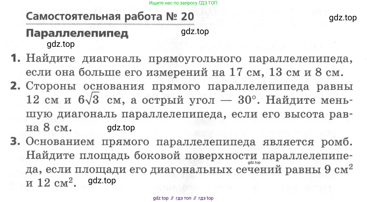 ГДЗ Геометрия, 10 класс Самостоятельные и контрольные работы, авторы: Мерзляк Аркадий Григорьевич, Номировский Дмитрий Анатольевич, Полонский Виталий Борисович, Якир Михаил Семёнович, издательство Вентана-граф, Москва, 2020, страница 50, номер 20, Условие