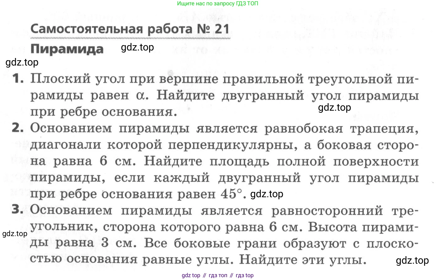 ГДЗ Геометрия, 10 класс Самостоятельные и контрольные работы, авторы: Мерзляк Аркадий Григорьевич, Номировский Дмитрий Анатольевич, Полонский Виталий Борисович, Якир Михаил Семёнович, издательство Вентана-граф, Москва, 2020, страница 50, номер 21, Условие