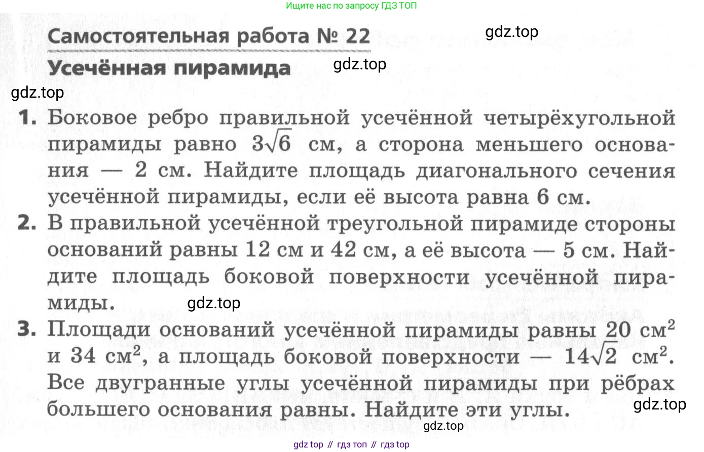 ГДЗ Геометрия, 10 класс Самостоятельные и контрольные работы, авторы: Мерзляк Аркадий Григорьевич, Номировский Дмитрий Анатольевич, Полонский Виталий Борисович, Якир Михаил Семёнович, издательство Вентана-граф, Москва, 2020, страница 51, номер 22, Условие