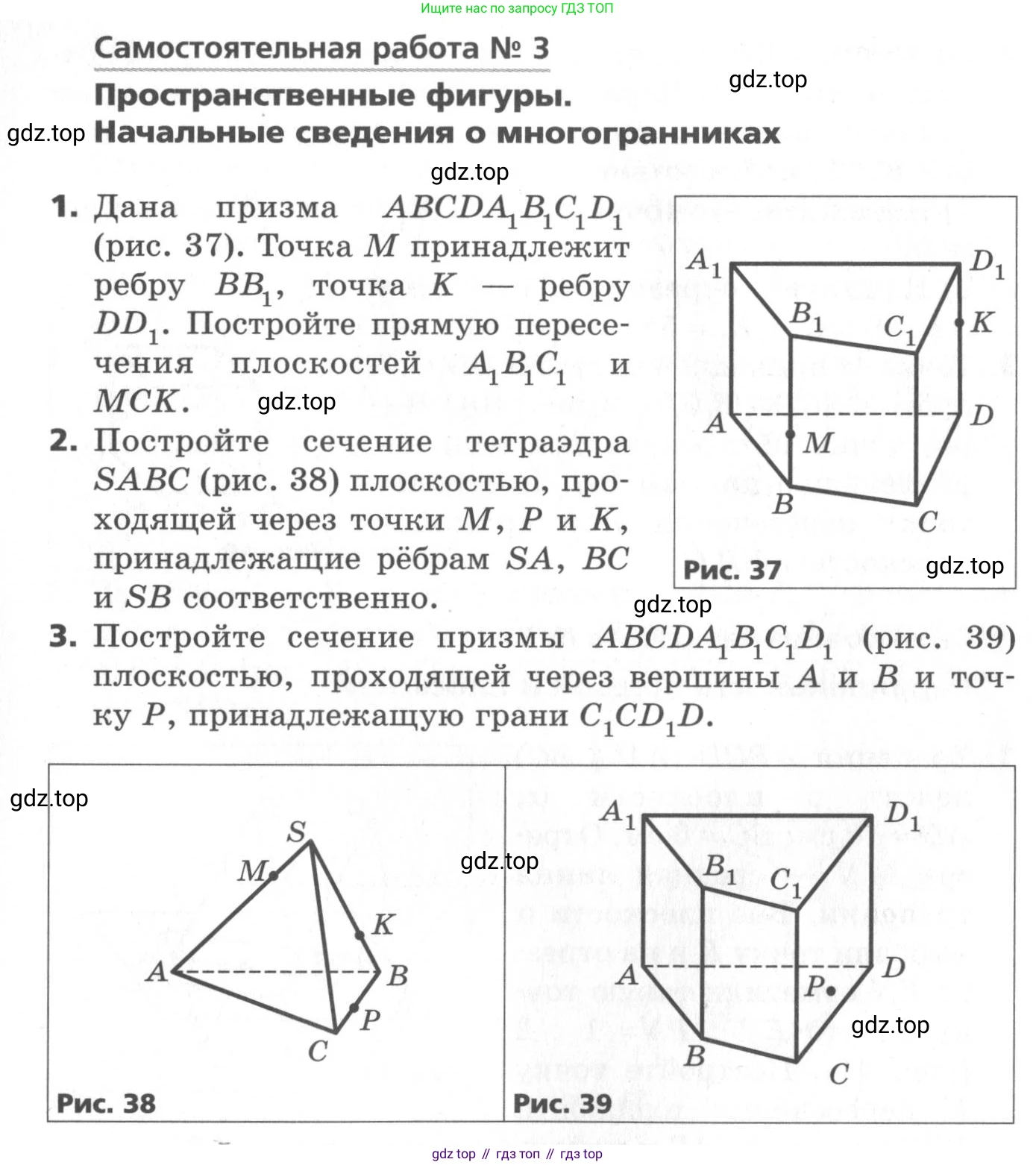 ГДЗ Геометрия, 10 класс Самостоятельные и контрольные работы, авторы: Мерзляк Аркадий Григорьевич, Номировский Дмитрий Анатольевич, Полонский Виталий Борисович, Якир Михаил Семёнович, издательство Вентана-граф, Москва, 2020, страница 41, номер 3, Условие