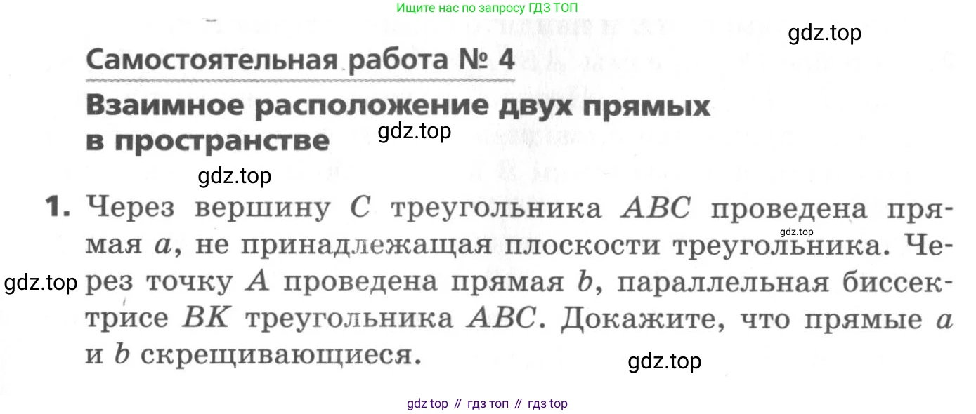 ГДЗ Геометрия, 10 класс Самостоятельные и контрольные работы, авторы: Мерзляк Аркадий Григорьевич, Номировский Дмитрий Анатольевич, Полонский Виталий Борисович, Якир Михаил Семёнович, издательство Вентана-граф, Москва, 2020, страница 41, номер 4, Условие