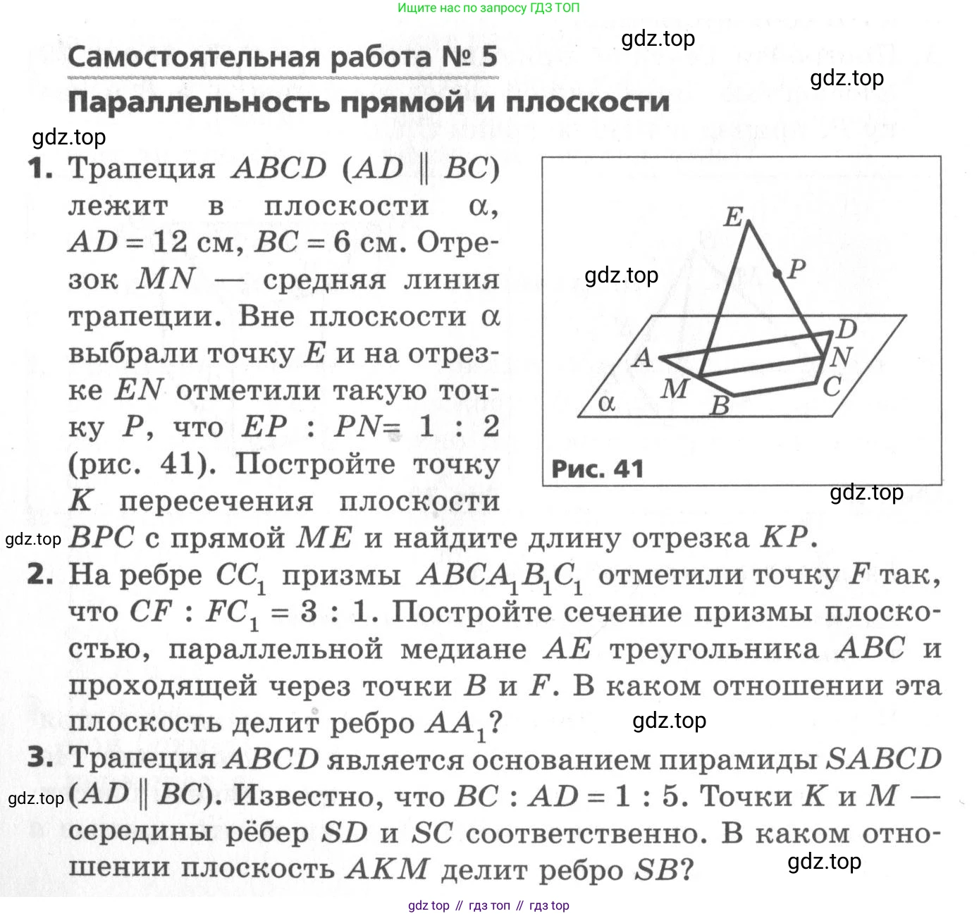 ГДЗ Геометрия, 10 класс Самостоятельные и контрольные работы, авторы: Мерзляк Аркадий Григорьевич, Номировский Дмитрий Анатольевич, Полонский Виталий Борисович, Якир Михаил Семёнович, издательство Вентана-граф, Москва, 2020, страница 42, номер 5, Условие