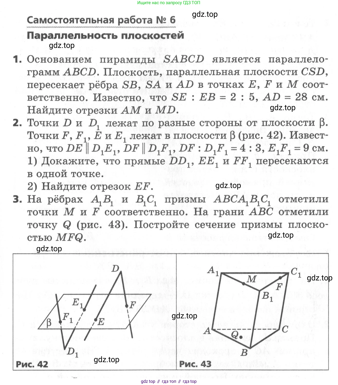 ГДЗ Геометрия, 10 класс Самостоятельные и контрольные работы, авторы: Мерзляк Аркадий Григорьевич, Номировский Дмитрий Анатольевич, Полонский Виталий Борисович, Якир Михаил Семёнович, издательство Вентана-граф, Москва, 2020, страница 43, номер 6, Условие