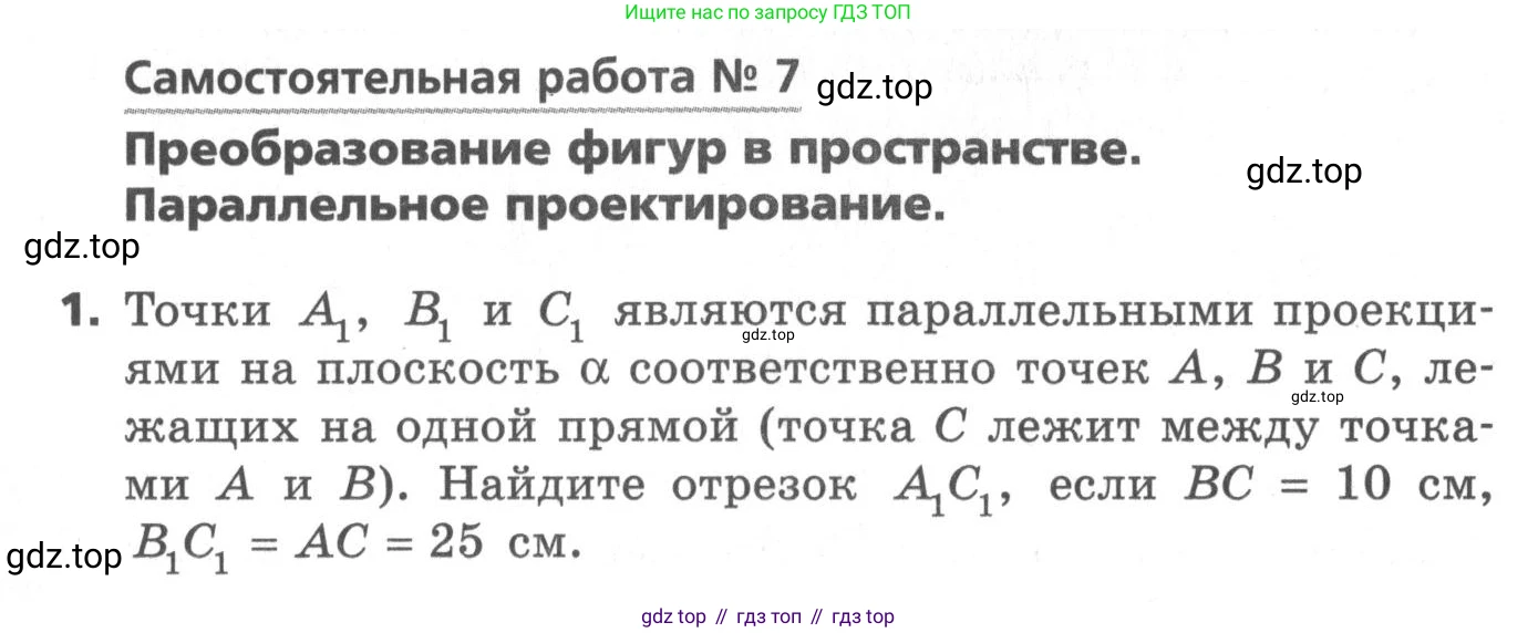 ГДЗ Геометрия, 10 класс Самостоятельные и контрольные работы, авторы: Мерзляк Аркадий Григорьевич, Номировский Дмитрий Анатольевич, Полонский Виталий Борисович, Якир Михаил Семёнович, издательство Вентана-граф, Москва, 2020, страница 43, номер 7, Условие