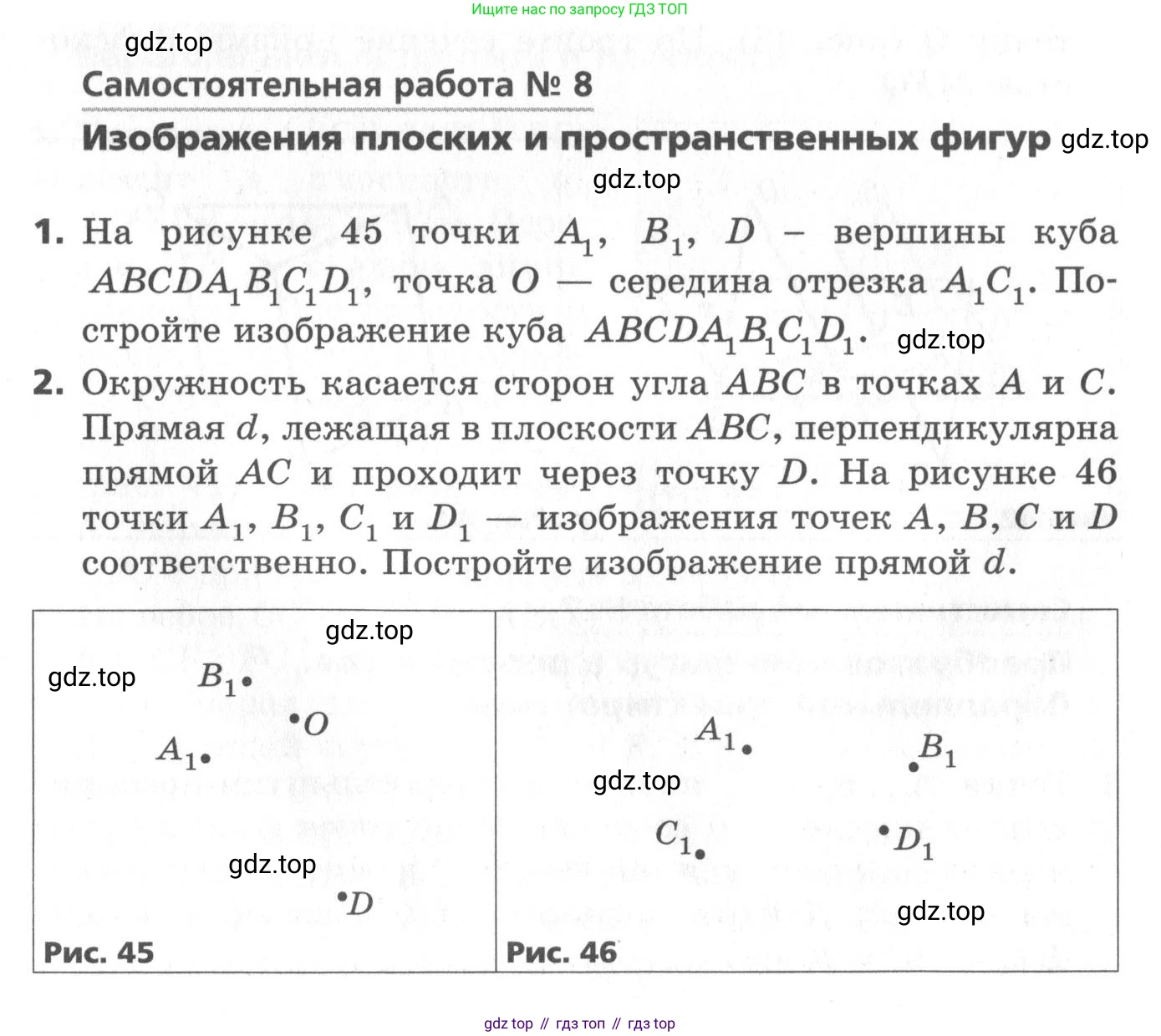 ГДЗ Геометрия, 10 класс Самостоятельные и контрольные работы, авторы: Мерзляк Аркадий Григорьевич, Номировский Дмитрий Анатольевич, Полонский Виталий Борисович, Якир Михаил Семёнович, издательство Вентана-граф, Москва, 2020, страница 44, номер 8, Условие