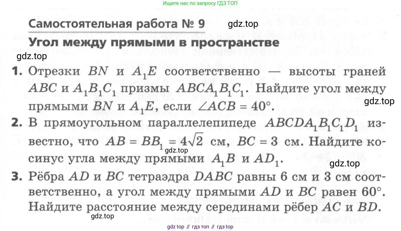 ГДЗ Геометрия, 10 класс Самостоятельные и контрольные работы, авторы: Мерзляк Аркадий Григорьевич, Номировский Дмитрий Анатольевич, Полонский Виталий Борисович, Якир Михаил Семёнович, издательство Вентана-граф, Москва, 2020, страница 45, номер 9, Условие