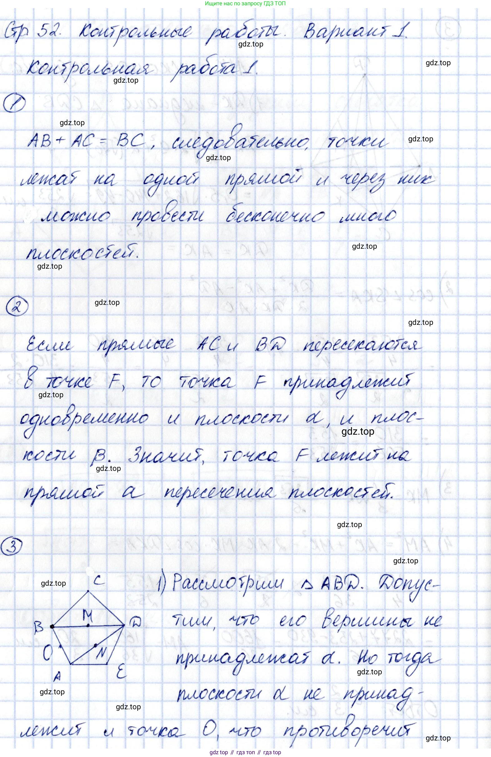 ГДЗ Геометрия, 10 класс Самостоятельные и контрольные работы, авторы: Мерзляк Аркадий Григорьевич, Номировский Дмитрий Анатольевич, Полонский Виталий Борисович, Якир Михаил Семёнович, издательство Вентана-граф, Москва, 2020, страница 52, номер 1, Решение