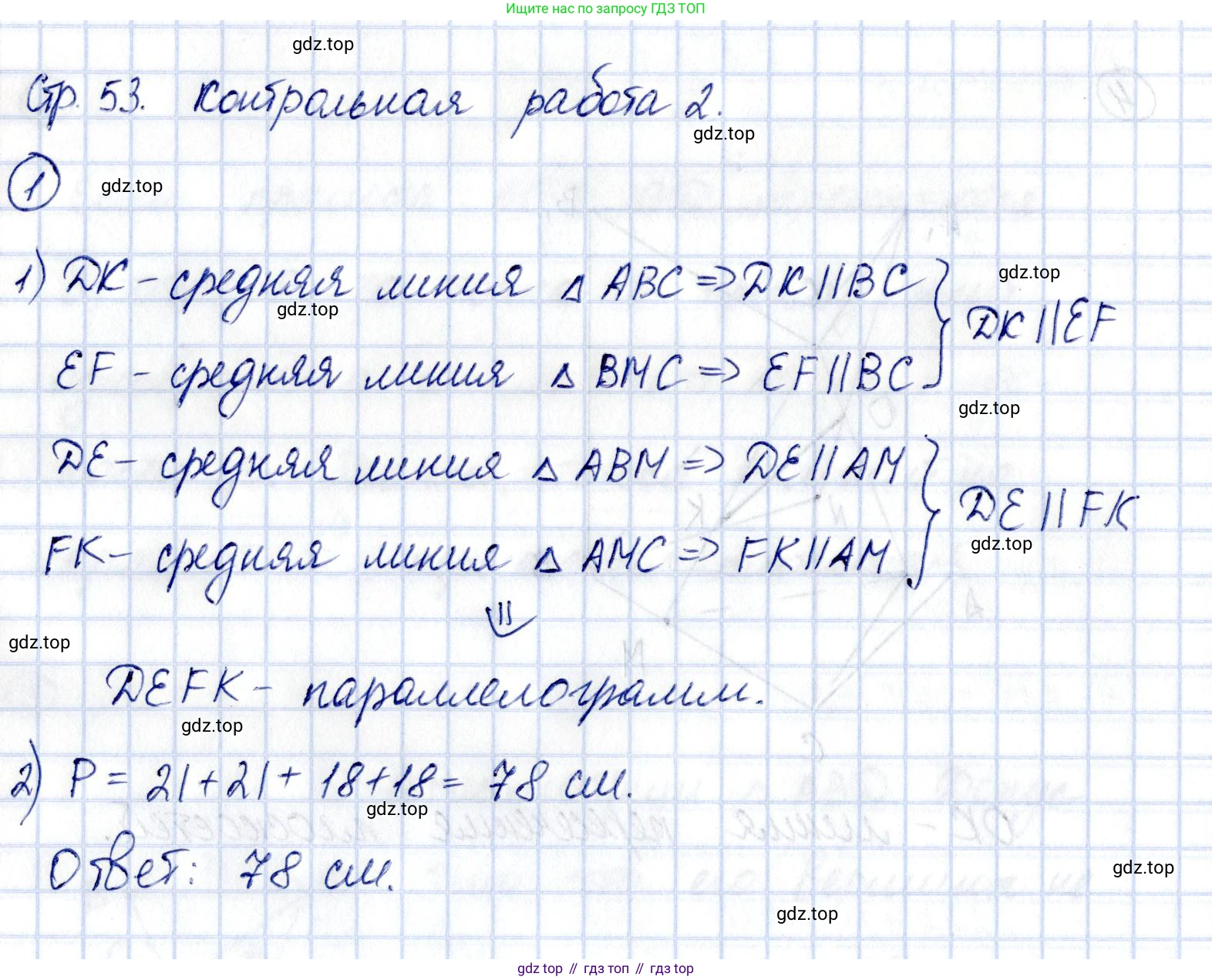 ГДЗ Геометрия, 10 класс Самостоятельные и контрольные работы, авторы: Мерзляк Аркадий Григорьевич, Номировский Дмитрий Анатольевич, Полонский Виталий Борисович, Якир Михаил Семёнович, издательство Вентана-граф, Москва, 2020, страница 53, номер 2, Решение