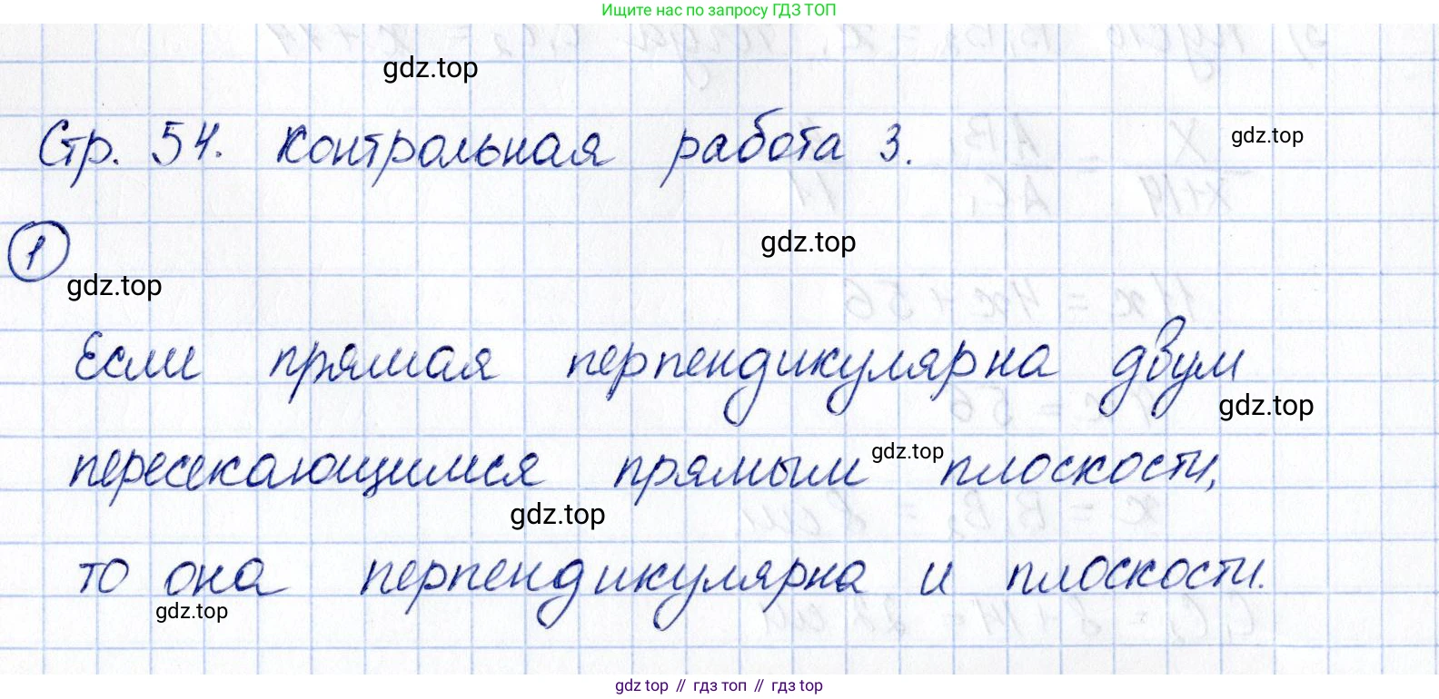 ГДЗ Геометрия, 10 класс Самостоятельные и контрольные работы, авторы: Мерзляк Аркадий Григорьевич, Номировский Дмитрий Анатольевич, Полонский Виталий Борисович, Якир Михаил Семёнович, издательство Вентана-граф, Москва, 2020, страница 54, номер 3, Решение
