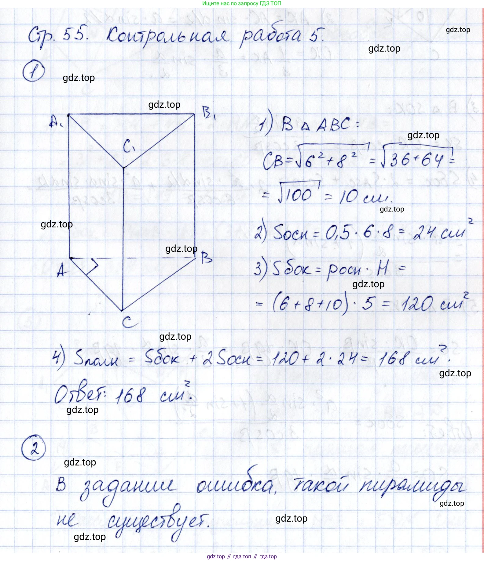 ГДЗ Геометрия, 10 класс Самостоятельные и контрольные работы, авторы: Мерзляк Аркадий Григорьевич, Номировский Дмитрий Анатольевич, Полонский Виталий Борисович, Якир Михаил Семёнович, издательство Вентана-граф, Москва, 2020, страница 55, номер 5, Решение