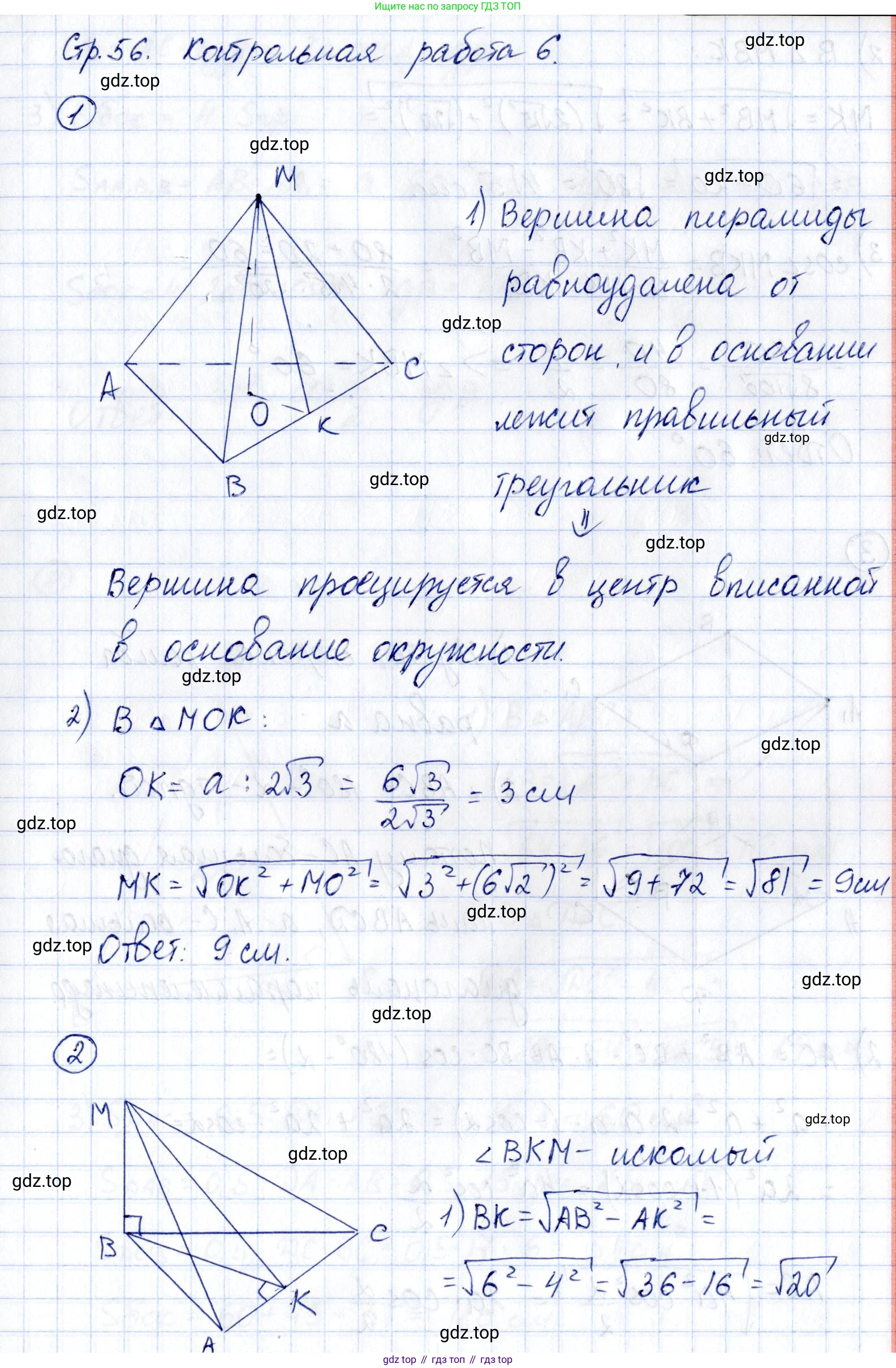 ГДЗ Геометрия, 10 класс Самостоятельные и контрольные работы, авторы: Мерзляк Аркадий Григорьевич, Номировский Дмитрий Анатольевич, Полонский Виталий Борисович, Якир Михаил Семёнович, издательство Вентана-граф, Москва, 2020, страница 56, номер 6, Решение