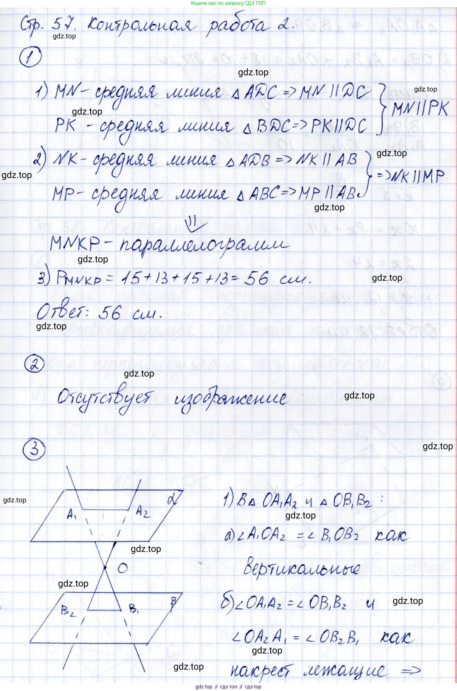 ГДЗ Геометрия, 10 класс Самостоятельные и контрольные работы, авторы: Мерзляк Аркадий Григорьевич, Номировский Дмитрий Анатольевич, Полонский Виталий Борисович, Якир Михаил Семёнович, издательство Вентана-граф, Москва, 2020, страница 57, номер 2, Решение
