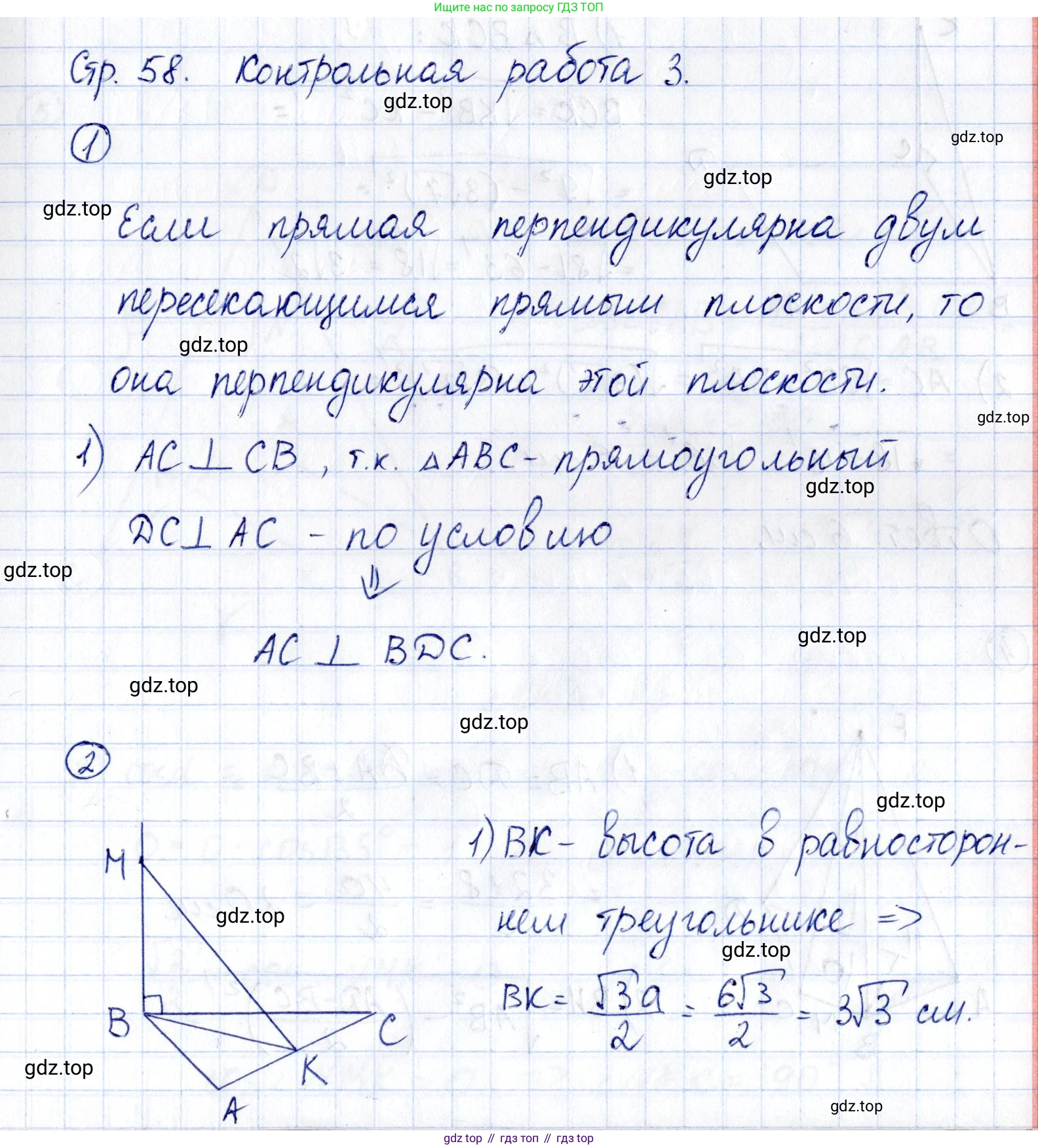 ГДЗ Геометрия, 10 класс Самостоятельные и контрольные работы, авторы: Мерзляк Аркадий Григорьевич, Номировский Дмитрий Анатольевич, Полонский Виталий Борисович, Якир Михаил Семёнович, издательство Вентана-граф, Москва, 2020, страница 58, номер 3, Решение