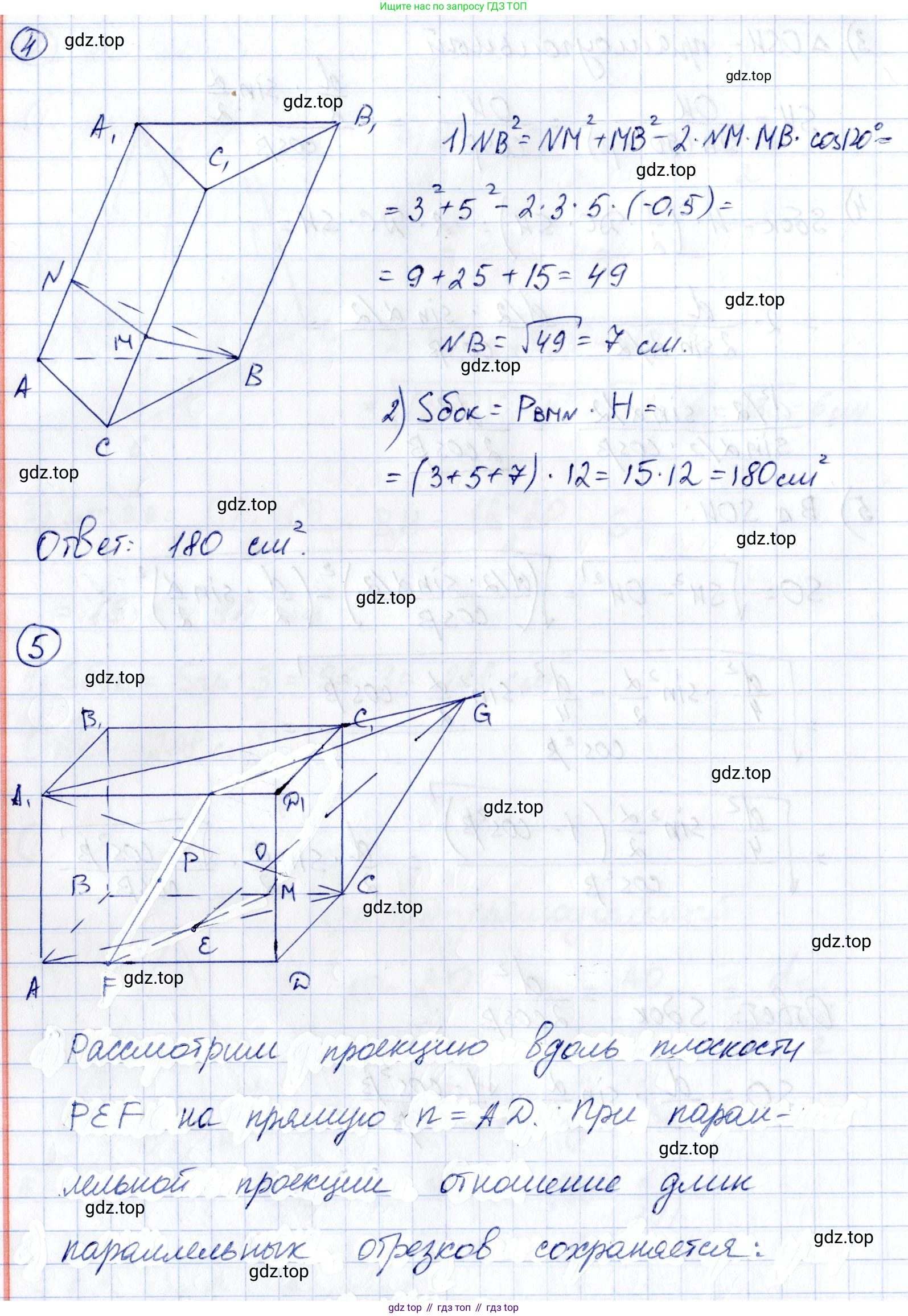 ГДЗ Геометрия, 10 класс Самостоятельные и контрольные работы, авторы: Мерзляк Аркадий Григорьевич, Номировский Дмитрий Анатольевич, Полонский Виталий Борисович, Якир Михаил Семёнович, издательство Вентана-граф, Москва, 2020, страница 60, номер 5, Решение (продолжение 4)