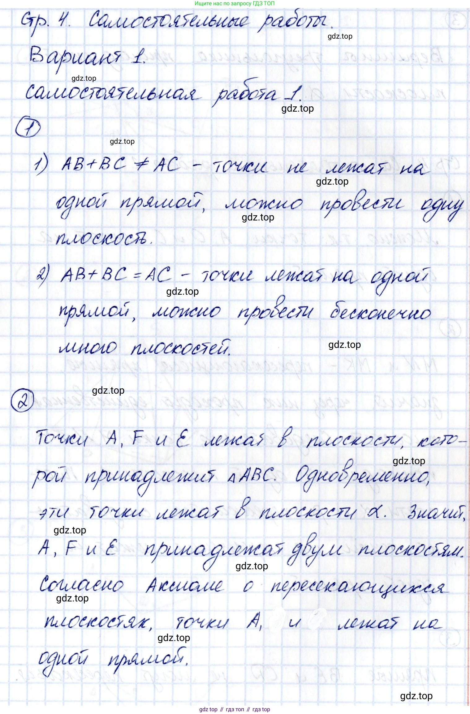 ГДЗ Геометрия, 10 класс Самостоятельные и контрольные работы, авторы: Мерзляк Аркадий Григорьевич, Номировский Дмитрий Анатольевич, Полонский Виталий Борисович, Якир Михаил Семёнович, издательство Вентана-граф, Москва, 2020, страница 4, номер 1, Решение