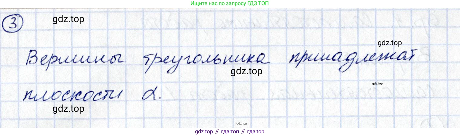 ГДЗ Геометрия, 10 класс Самостоятельные и контрольные работы, авторы: Мерзляк Аркадий Григорьевич, Номировский Дмитрий Анатольевич, Полонский Виталий Борисович, Якир Михаил Семёнович, издательство Вентана-граф, Москва, 2020, страница 4, номер 1, Решение (продолжение 2)