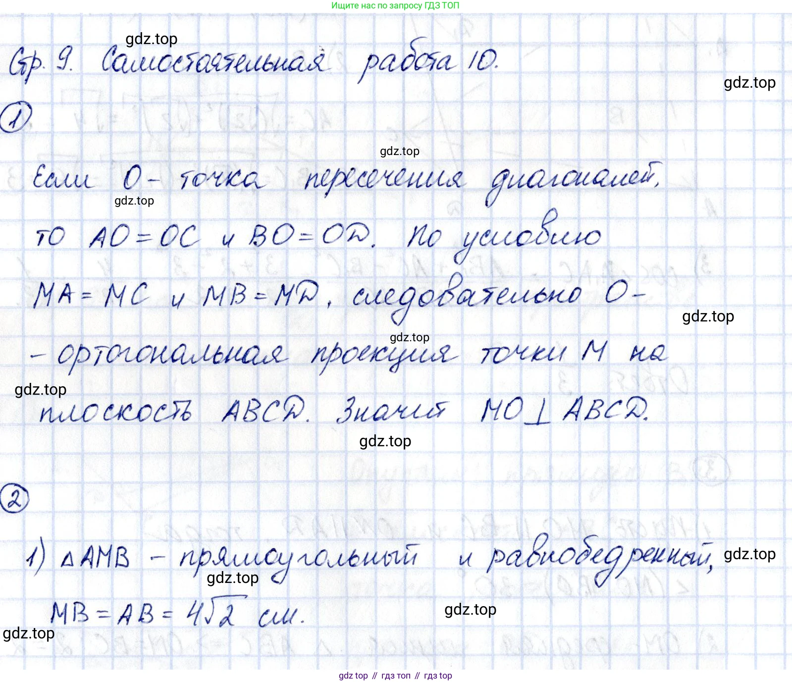ГДЗ Геометрия, 10 класс Самостоятельные и контрольные работы, авторы: Мерзляк Аркадий Григорьевич, Номировский Дмитрий Анатольевич, Полонский Виталий Борисович, Якир Михаил Семёнович, издательство Вентана-граф, Москва, 2020, страница 9, номер 10, Решение