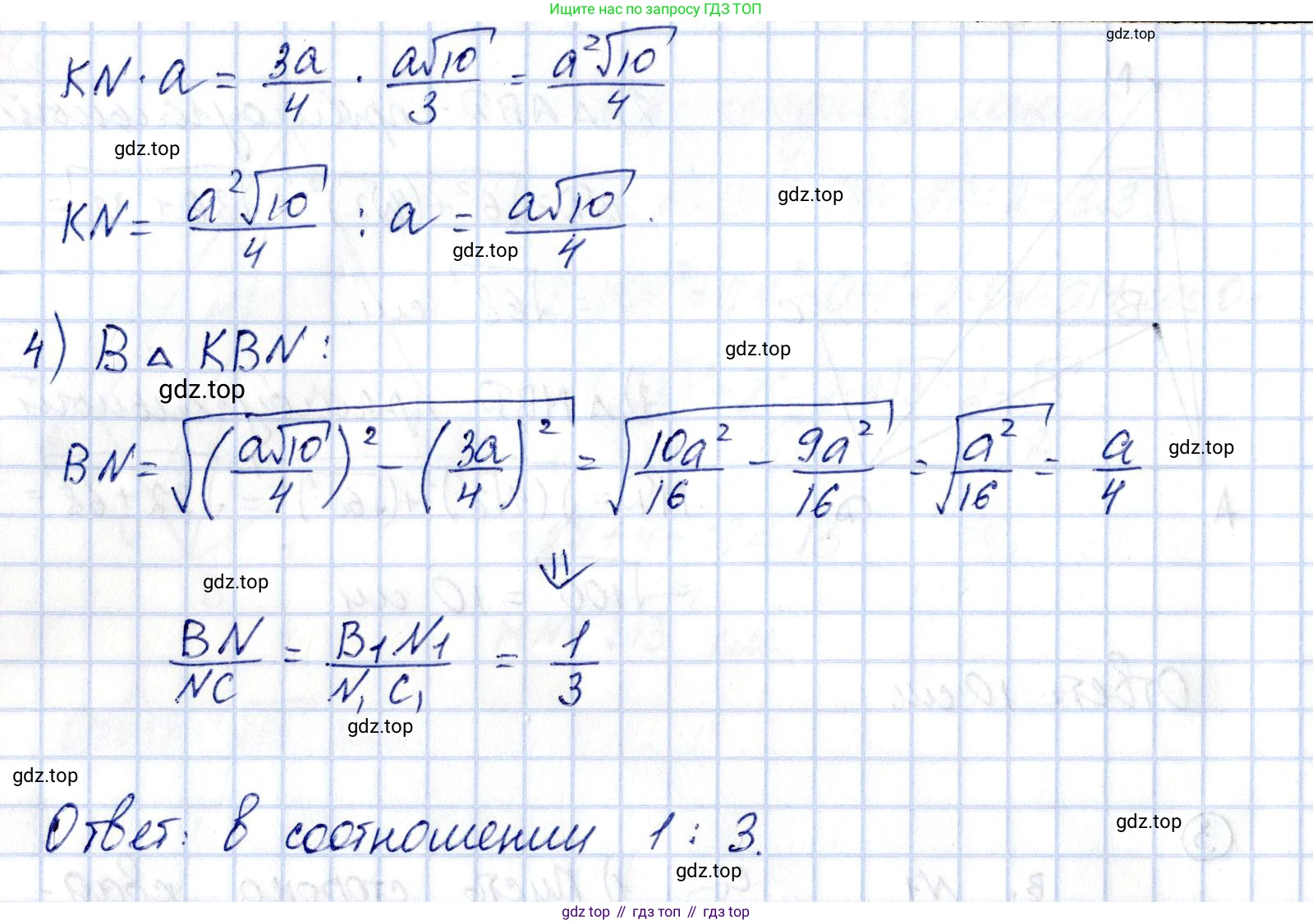 ГДЗ Геометрия, 10 класс Самостоятельные и контрольные работы, авторы: Мерзляк Аркадий Григорьевич, Номировский Дмитрий Анатольевич, Полонский Виталий Борисович, Якир Михаил Семёнович, издательство Вентана-граф, Москва, 2020, страница 9, номер 10, Решение (продолжение 3)