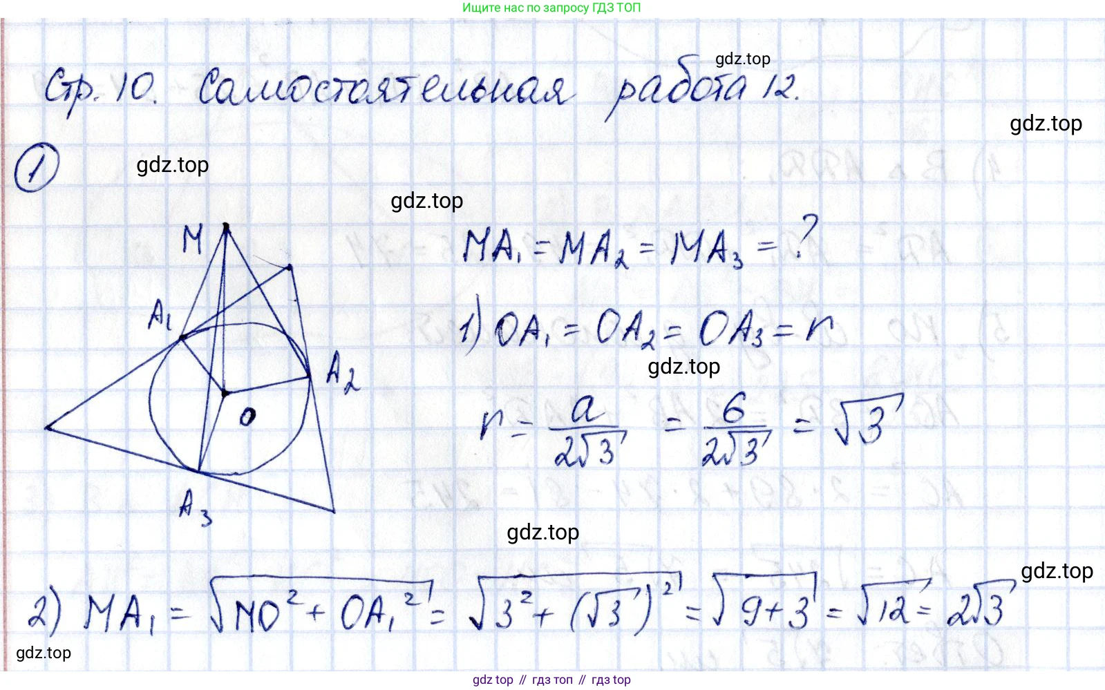 ГДЗ Геометрия, 10 класс Самостоятельные и контрольные работы, авторы: Мерзляк Аркадий Григорьевич, Номировский Дмитрий Анатольевич, Полонский Виталий Борисович, Якир Михаил Семёнович, издательство Вентана-граф, Москва, 2020, страница 10, номер 12, Решение
