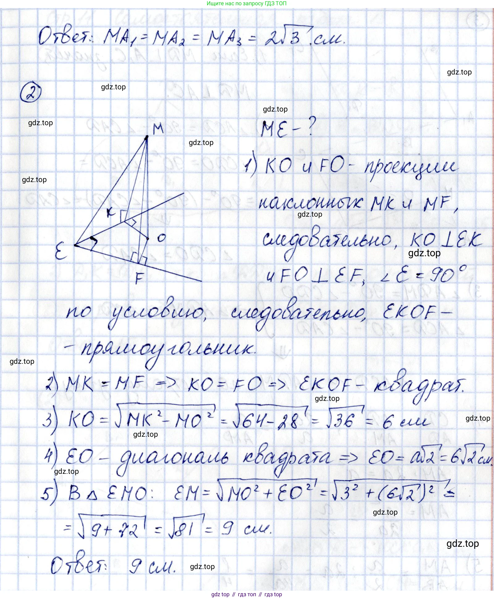ГДЗ Геометрия, 10 класс Самостоятельные и контрольные работы, авторы: Мерзляк Аркадий Григорьевич, Номировский Дмитрий Анатольевич, Полонский Виталий Борисович, Якир Михаил Семёнович, издательство Вентана-граф, Москва, 2020, страница 10, номер 12, Решение (продолжение 2)