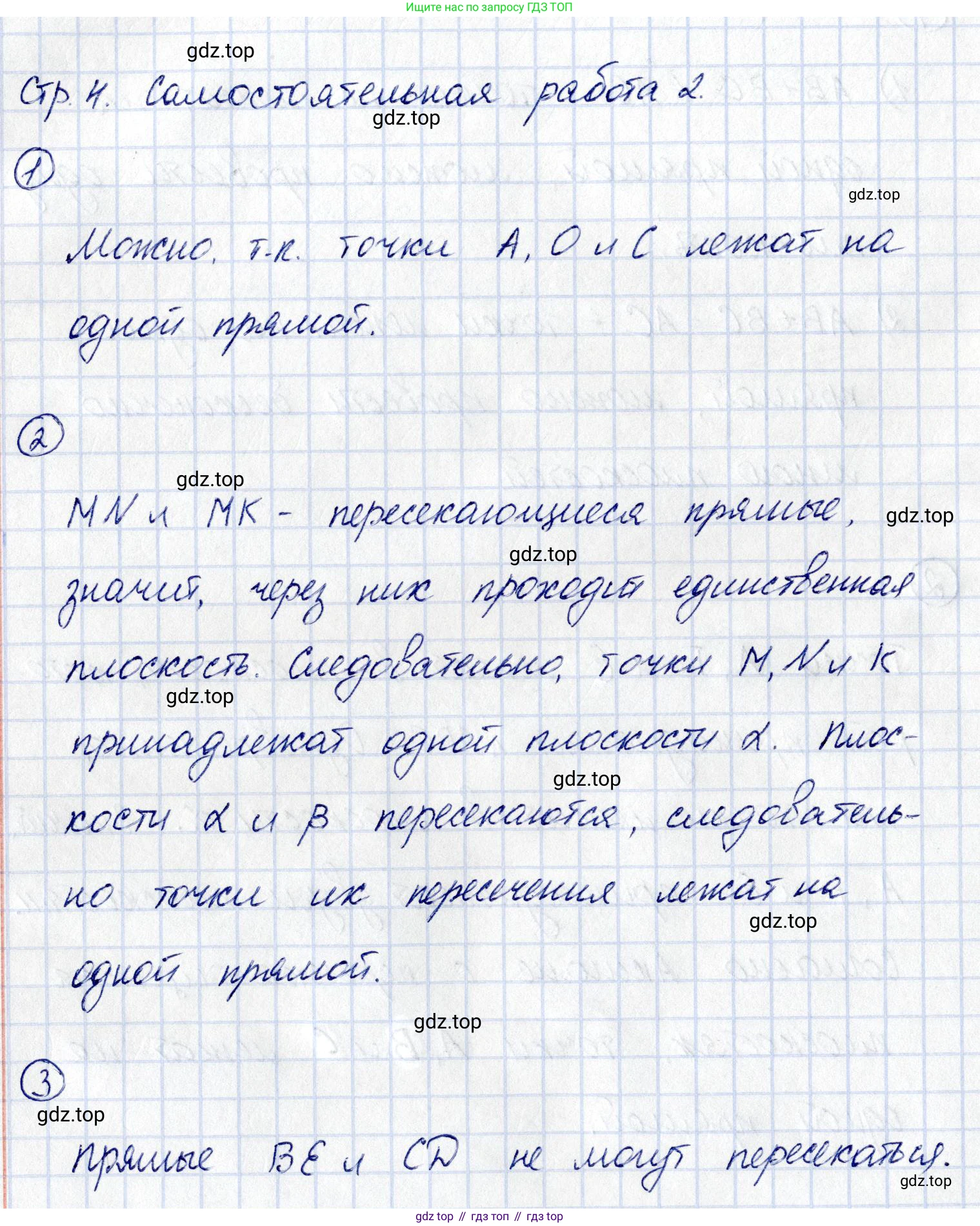 ГДЗ Геометрия, 10 класс Самостоятельные и контрольные работы, авторы: Мерзляк Аркадий Григорьевич, Номировский Дмитрий Анатольевич, Полонский Виталий Борисович, Якир Михаил Семёнович, издательство Вентана-граф, Москва, 2020, страница 4, номер 2, Решение
